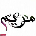 کافی نت مریم میرداماد