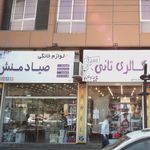 فروشگاه لوازم خانه مرادپور