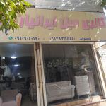 مبل یزدان
