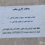 مطب دکتر سعیده عاقلی نژاد