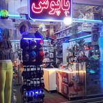 نوین افشان