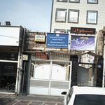ساختمان پزشکان حضرت امیر