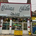ایس پک ساوه