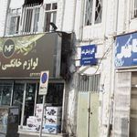 فروشگاه لوازم خانه مرادپور