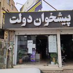 دفتر پیشخوان خدمات دولت