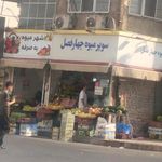 میوه فروشی چهار فصل