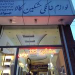 لوازم خانگی تهران