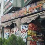 سوپرمارکت بهاران