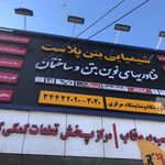 بهداشتی ساختمانی گلشهر اسماعیلی