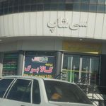 سی شاپ