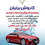 کارواش و خدمات خودرو اچ پلاس