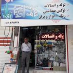 بهداشتی ساختمانی گلشهر اسماعیلی