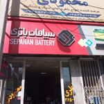 باتری فروشی محمودی