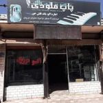 فروشگاه پاپ‌ ملودی