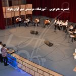 آموزشگاه موسیقی مهر آوای بلوط