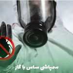 خدمات سمپاشی نوین پاک
