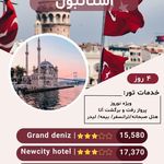 آژانس هواپیمایی و مسافرتی افق ونداد سیر