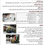 مجموعه تولیدی سفیر صنعت سپید