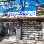 داروخانه مرمر