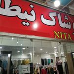 پوشاک نیطا