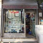 ابزار ساختمانی و شیرآلات بهداشتی عظیم زاده