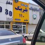 فروشگاه مصطفی طبرستانی