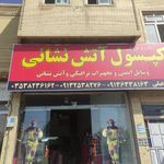 خدمات ایمنی و آتش نشانی فروزان