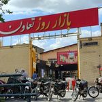 بازار روز تعاون