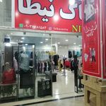 پوشاک نیطا