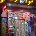 کافه آسمان