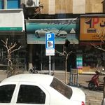 موسسه اتومبیل کرایه ایران تاکسی