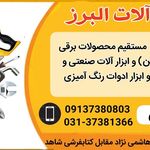 فروشگاه رنگ باقرصاد