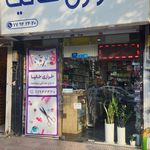 خرازی شفق