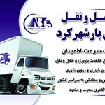 باربری آنی بار