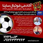 باشگاه فوتبال ساینا