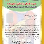 مدرسه فوتبال پنج ستاره ( سنین ۵تا۱۶ سال)