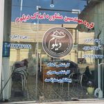 مشاوره املاک جمال قره باغی