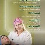 کلینیک پوست ،مو و زیبایی ترنم