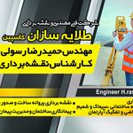 نقشه برداری کاسپین مهندس رسولی