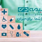 نمایندگی 7231 بیمه دی