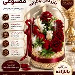 پخش گل مصنوعی بالازاده