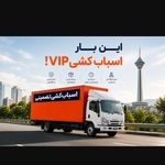 ساقدوش بار باربری و بسته بندی ساقدوش بار