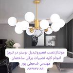 خدمات الکتریکی فتحعلی پور