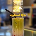 تی آمو