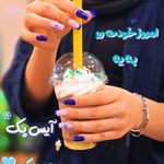 کافه  بستنی پدیده
