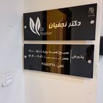 حجامت و زالودرمانی  دکترنجفیان