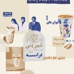 شیرینی فرانسه (انقلاب)