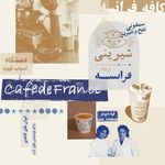 شیرینی فرانسه (انقلاب)