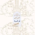 شیرینی فرانسه (انقلاب)