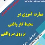 آموزشگاه پیرایش مردانه پاییزان